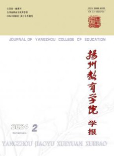 扬州教育学院学报